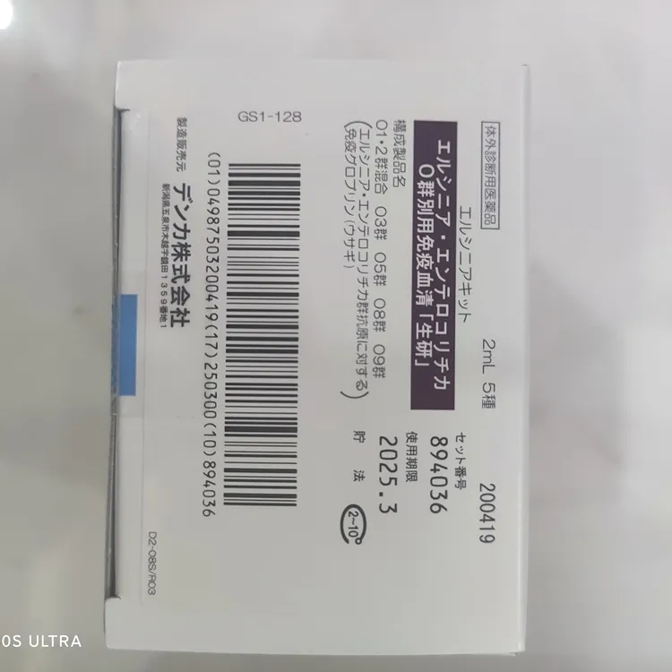 沙門氏菌相誘導用診斷血清日本生研