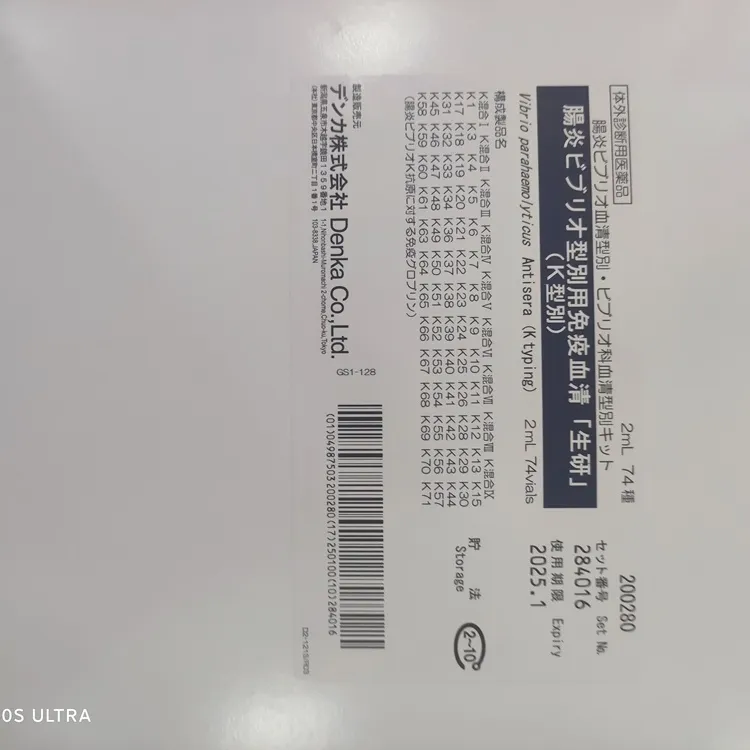 彎曲菌診斷血清日本生研