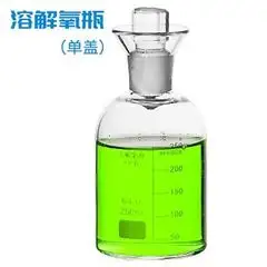 實驗室瓶口分液溶解氧瓶