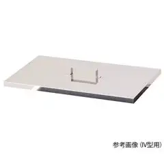 不鏽鋼樣品前處理水槽蓋