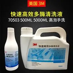 實驗室高效多酶淨洗劑
