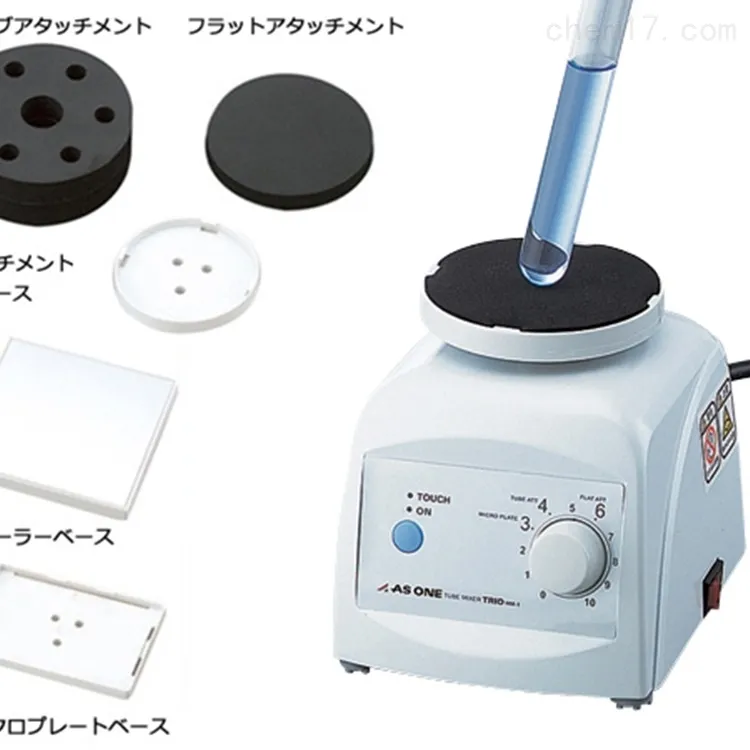 日本ASONE多用途試管攪拌器