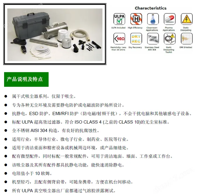 TIGER-VAC 防靜電無塵室吸塵器實驗